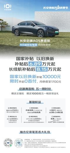 响应国家号召 长安启源补贴加倍
