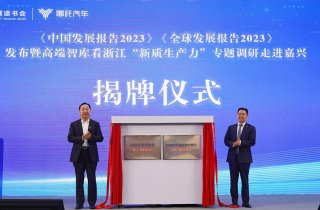 国研智库走进嘉兴 推动“新质生产力”加速出海