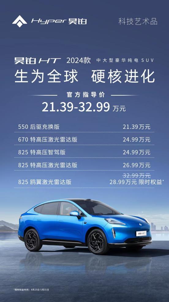 有825km最长续航,还要行业第一智驾,昊铂HT亮相成都车展一战封神