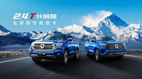 凝聚中国皮卡力量 长城炮推动皮卡品类破冰让皮卡流行起来