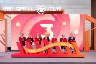 “健康上海行动：让AED动起来！”公益活动暖心开启 沃尔沃汽车携手多方力量为生命护航