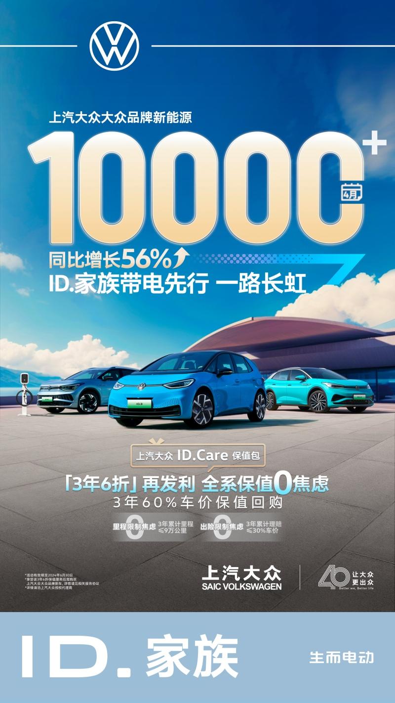 油电同进，油电双增！上汽大众1-4月累计销量达34万辆，同比增长8.1%