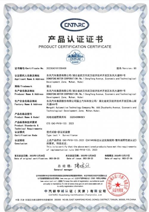 “国车致敬国门”打卡活动正式开启,东风猛士科技引领民族品牌向上之路