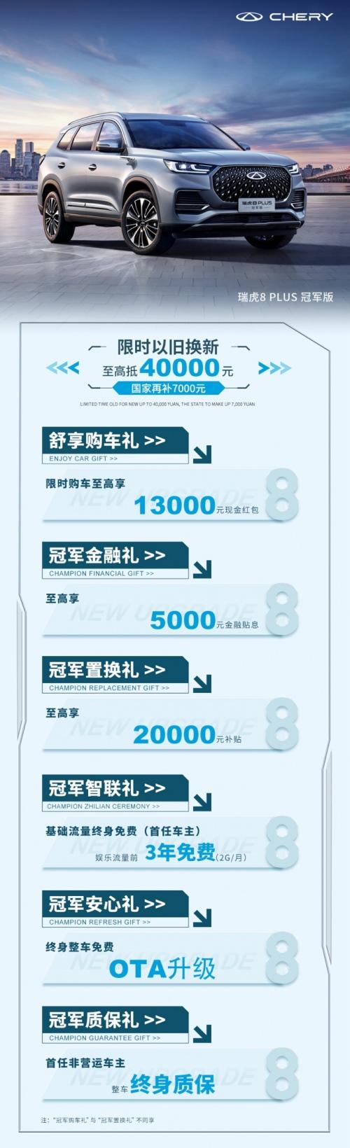 母亲节还在送康乃馨?何不送老妈瑞虎8 PLUS冠军版 豪悦,还可拿1.3万红包