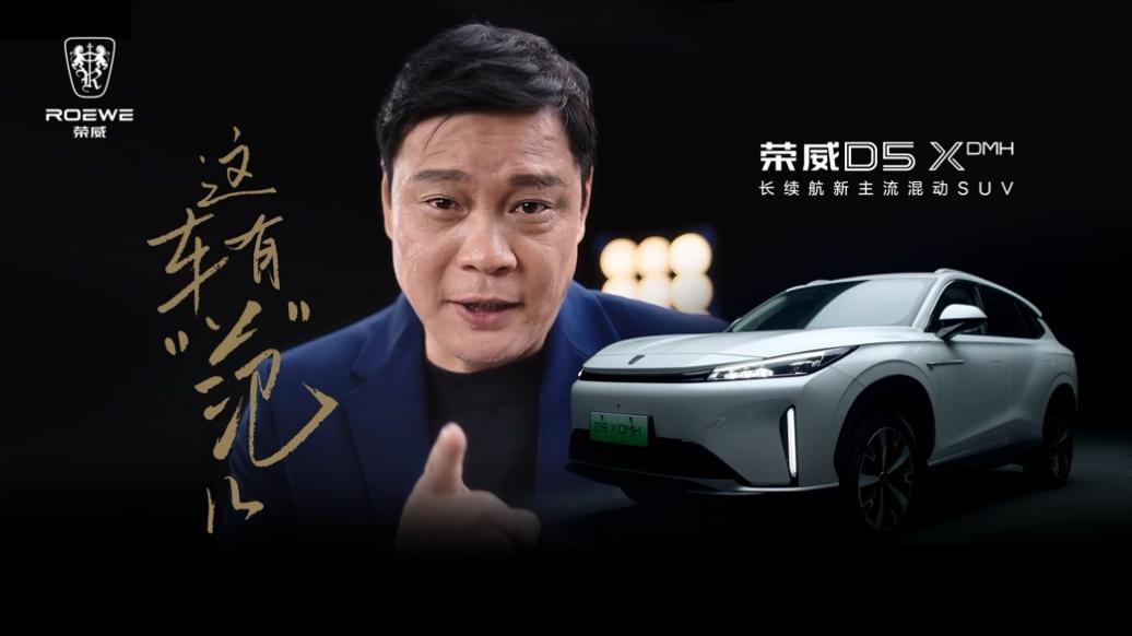 自主品牌“国家队”真实力!“长续航新主流混动SUV”荣威D5X DMH将于5月20日正式上市