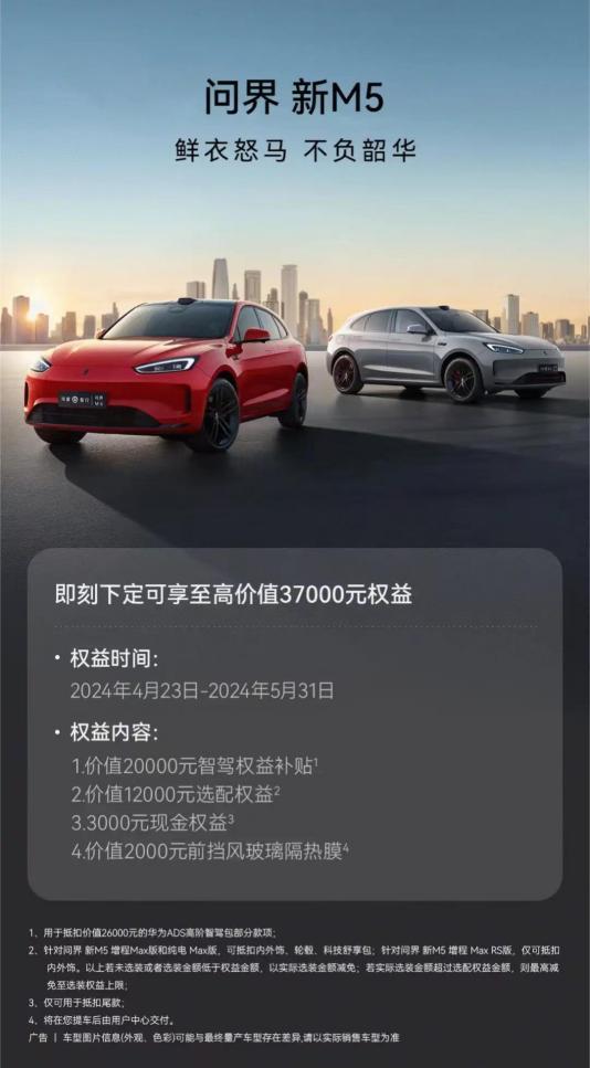 高阶智驾,全维安全,余承东为首批问界新M5车主交付新车