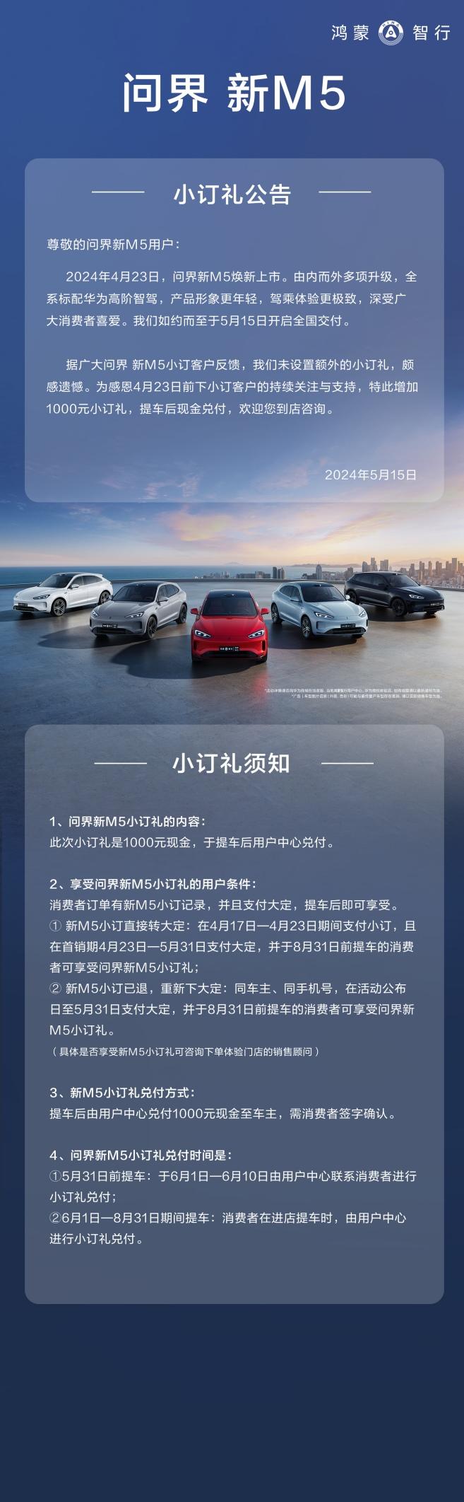 高阶智驾,全维安全,余承东为首批问界新M5车主交付新车