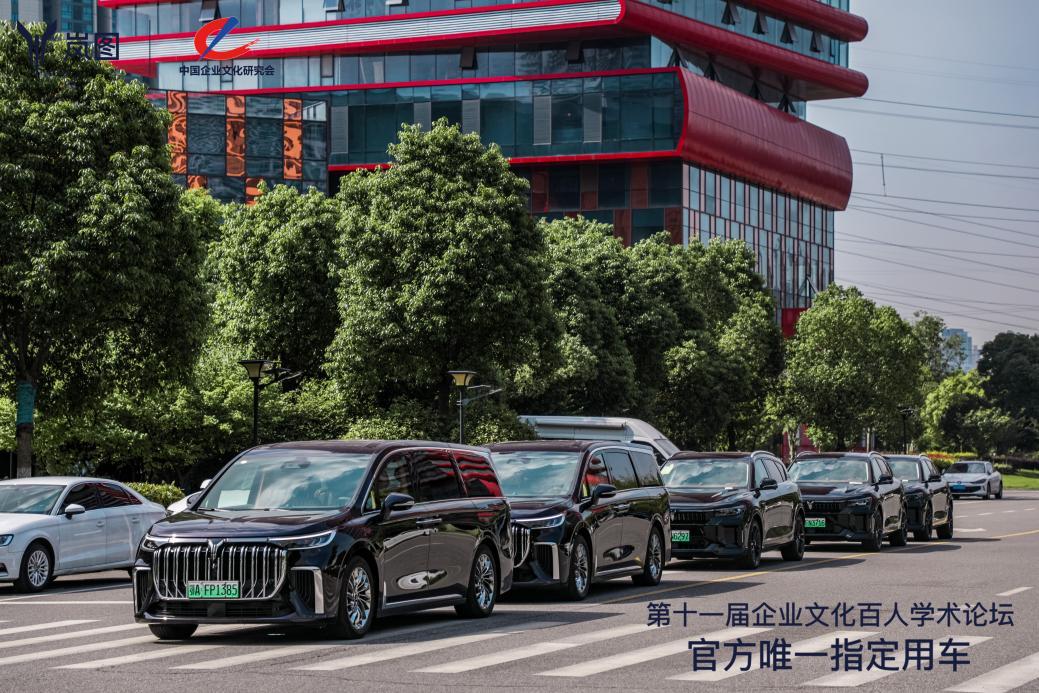 岚图汽车成功协办第十一届企业文化百人学术论坛