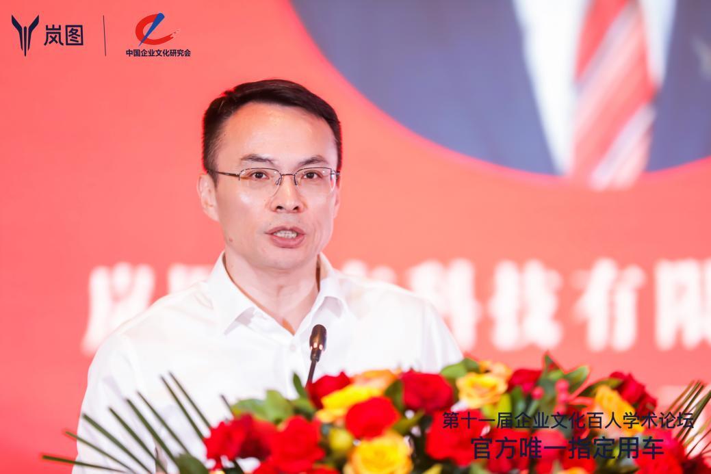 岚图汽车成功协办第十一届企业文化百人学术论坛