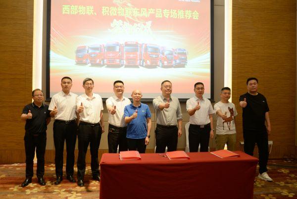 携手攀钢集团,东风商用车“西部物联东风专场推介会”圆满举行
