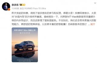 小订开启+上市官宣！问界新M7 Max焕新版5月31日正式上市