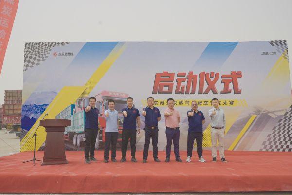 东风商用车启幕节气挑战赛,示范“疆煤外运”绿色低碳转型