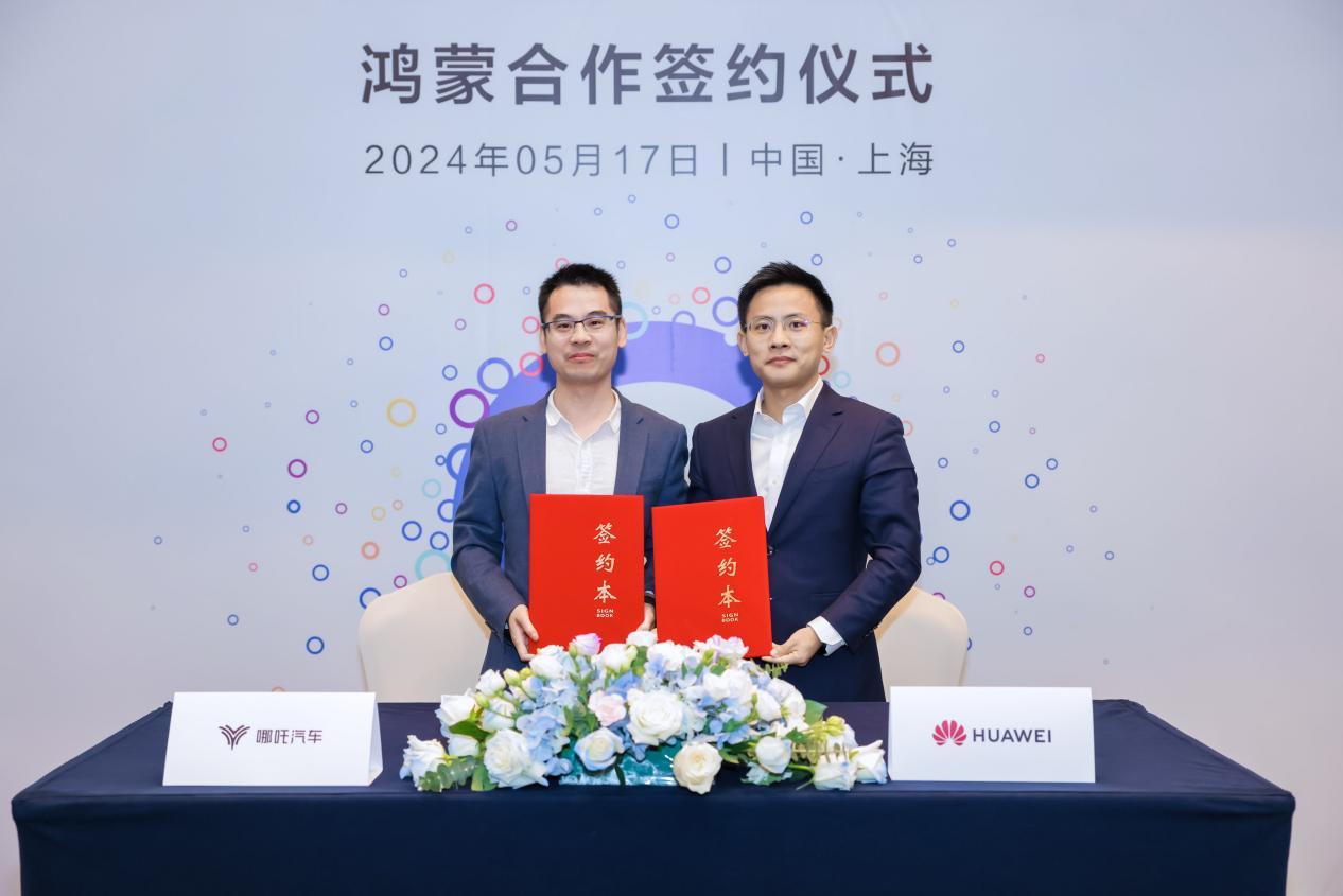 加速拥抱鸿蒙,哪吒汽车APP启动鸿蒙原生应用开发