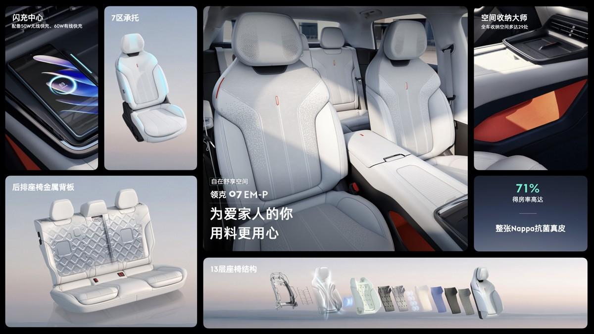 豪华智享超电轿车 领克07 EM-P上市 16.98万-18.98万