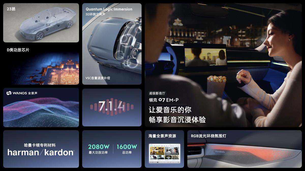 豪华智享超电轿车 领克07 EM-P上市 16.98万-18.98万