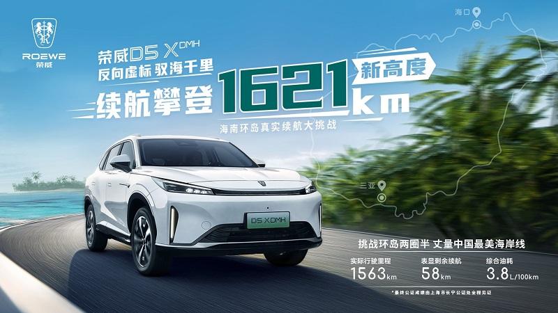 “入门即享长续航大动力”荣威D5X DMH限时权益价10.98万起,插混SUV市场迎来“价值王者”