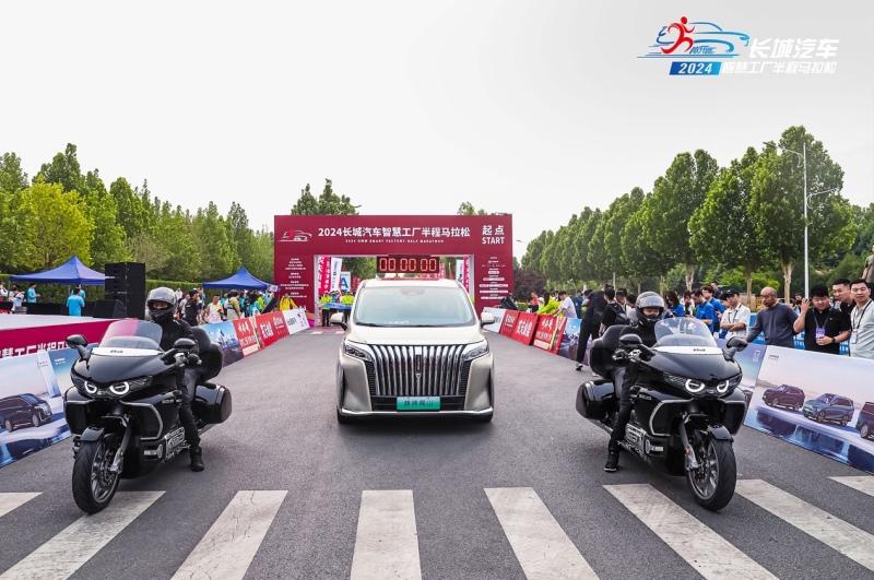 打造最具特色赛事 2024长城汽车智慧工厂半程马拉松圆满举行
