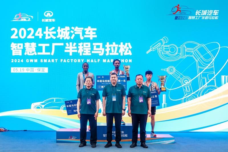 打造最具特色赛事 2024长城汽车智慧工厂半程马拉松圆满举行