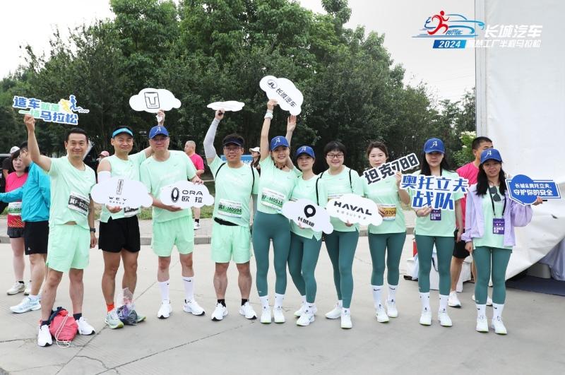 打造最具特色赛事 2024长城汽车智慧工厂半程马拉松圆满举行