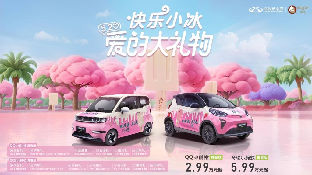 甜蜜官宣引爆520!快乐小冰X马迭尔带来“爱的大礼物”,开启浪漫一夏