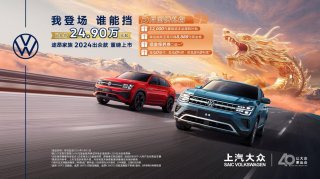 响应以旧换新政策 途观L与途昂家族五月盛“惠”超值购车