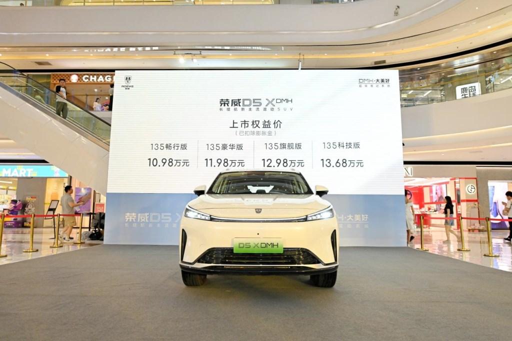 “入门即享长续航大动力”!荣威D5X DMH成都上市,限时权益价10.98万起