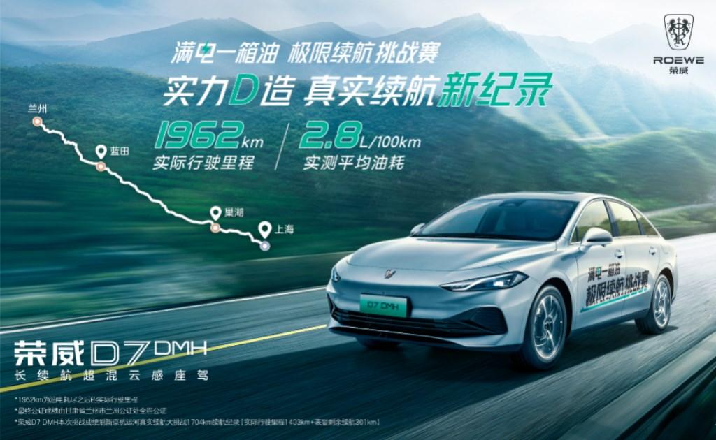 “入门即享长续航大动力”!荣威D5X DMH成都上市,限时权益价10.98万起