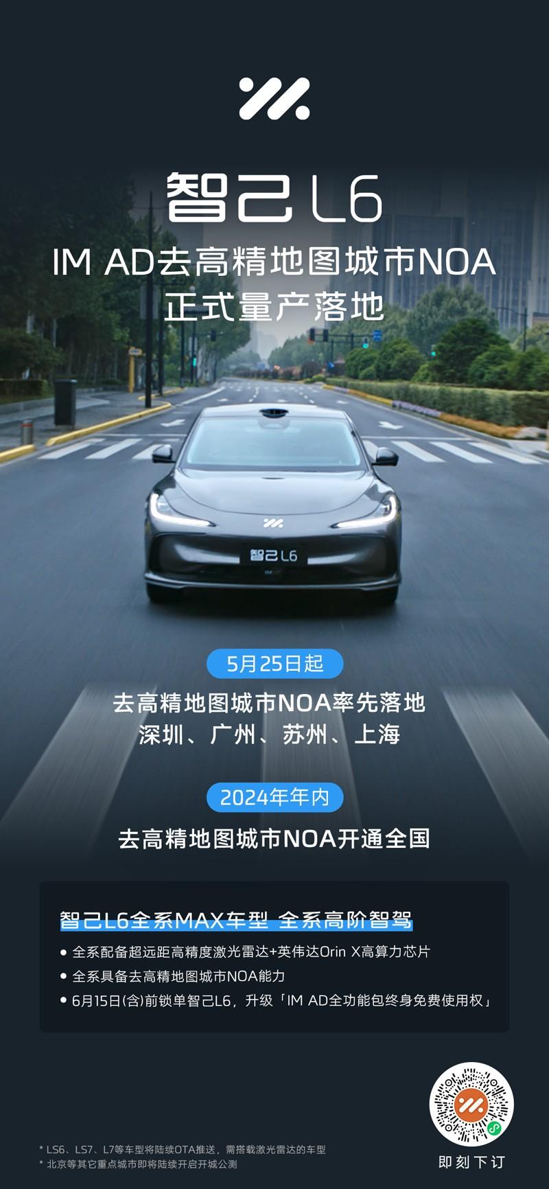 “超级智能轿车”智己L6开启全国用户交付