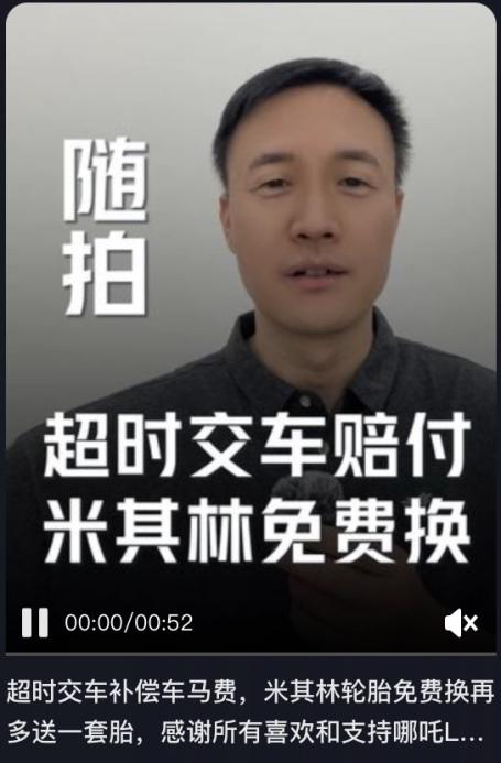 CEO光速回应,哪吒L交付延迟可享补贴,外加一套轮胎赠送