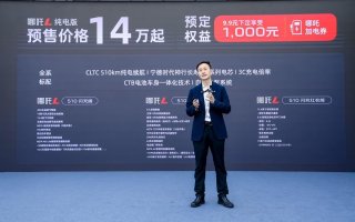 全行业首搭宁德时代神行长寿命电芯，哪吒L纯电版预售14万元起