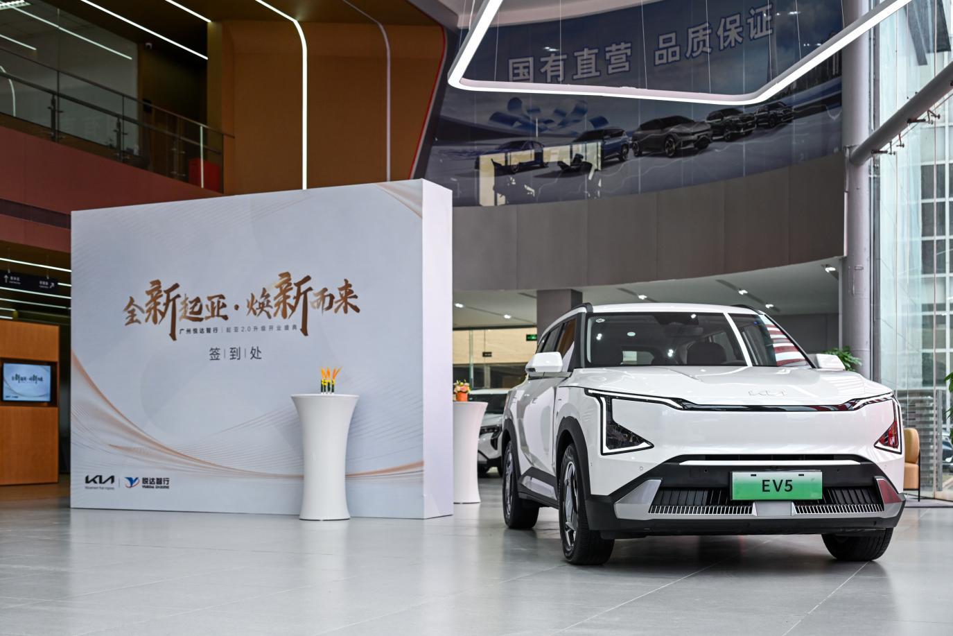 1,000台EV5采购签约!广州悦达智行起亚SI 2.0旗舰店焕新开业