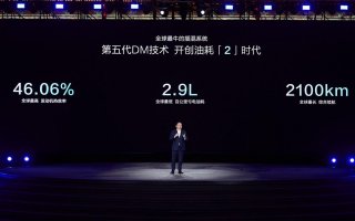比亚迪第五代DM技术暨秦L DM-i和海豹06 DM-i重磅发布 开创油耗2时代