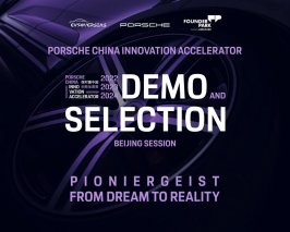 第三届保时捷中国创新加速营持续招募中 保时捷中国创新加速营2024北京再启程