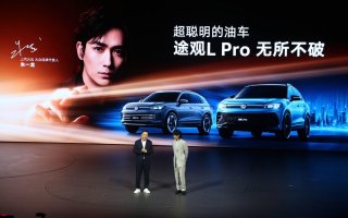 聪明人，选聪明车！建议零售价23.68万元-26.68万元 超聪明的油车途观L Pro上市