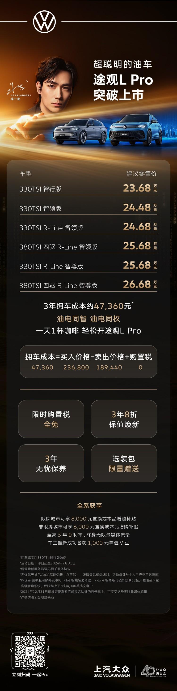 聪明人,选聪明车!建议零售价23.68万元-26.68万元 超聪明的油车途观L Pro上市