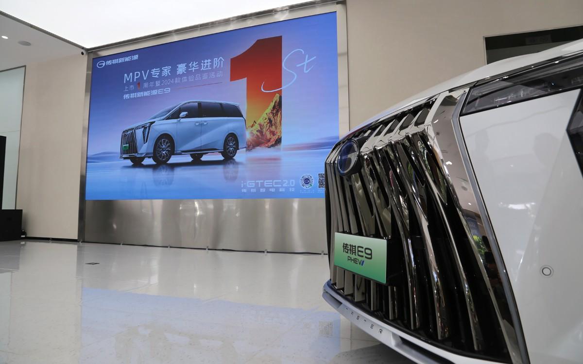 2024款传祺新能源E9，智能健康座舱、舒适性配置再升级