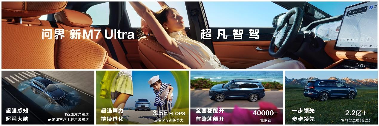 “国民SUV”再升级,问界新M7 Ultra售28.98万起,上市即交付