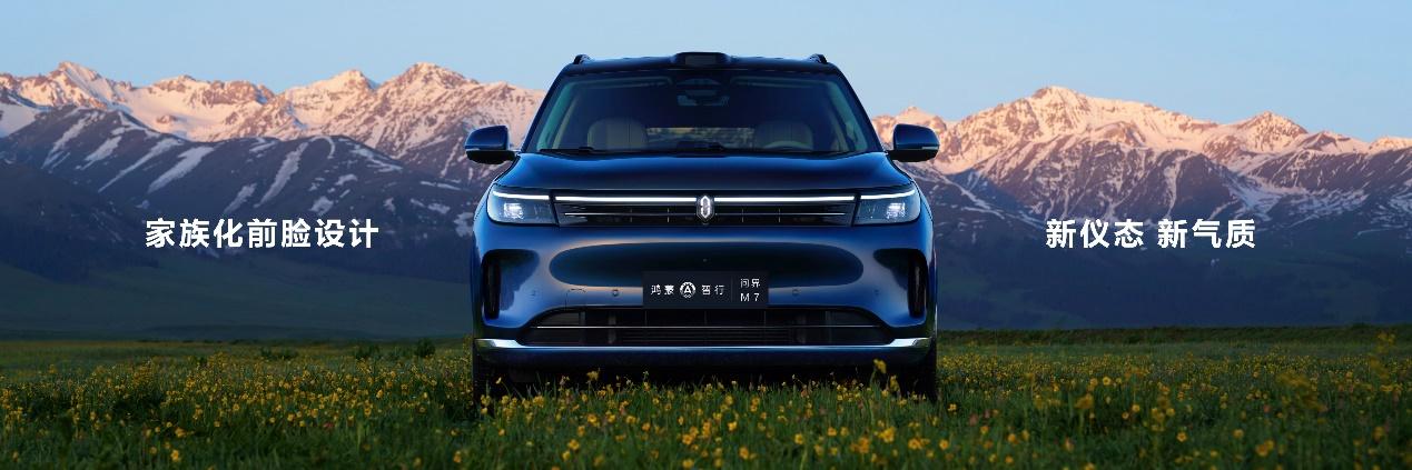 “国民SUV”再升级,问界新M7 Ultra售28.98万起,上市即交付