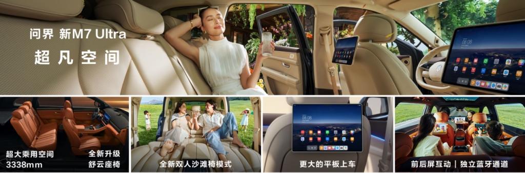 智能驾驶新标杆,问界新M7 Ultra焕新登场