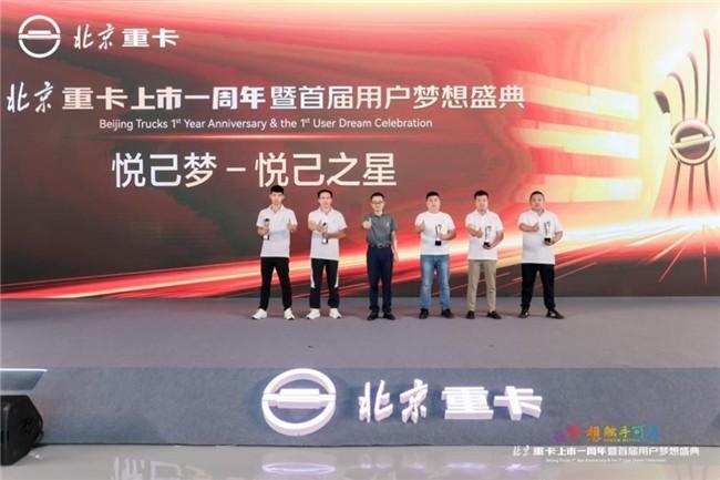 高质量成就用户梦想 北京重卡“四大承诺”重磅发布