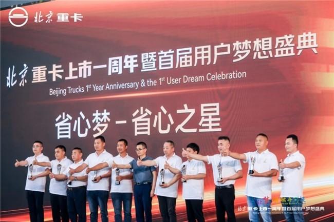 高质量成就用户梦想 北京重卡“四大承诺”重磅发布