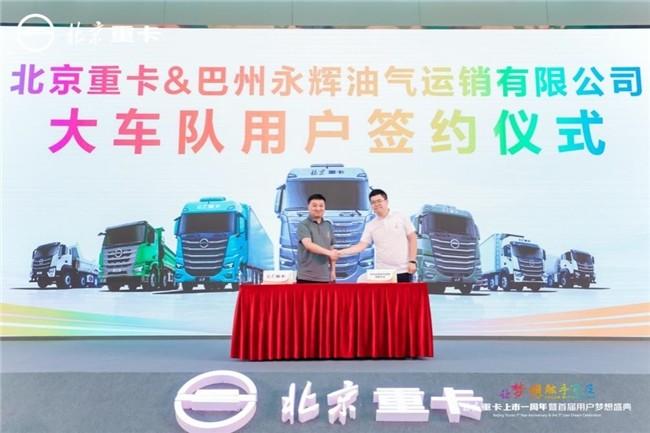 高质量成就用户梦想 北京重卡“四大承诺”重磅发布