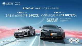 这么强悍的运动轿跑，超值鲸爆价9.69万元起！UNI-V高能版来了！