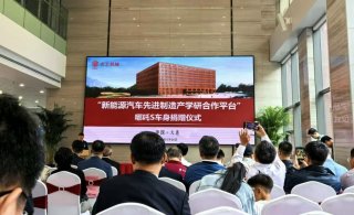 推动新能源汽车产学研合作落地 哪吒汽车向大连理工大学赠送哪吒S白车身