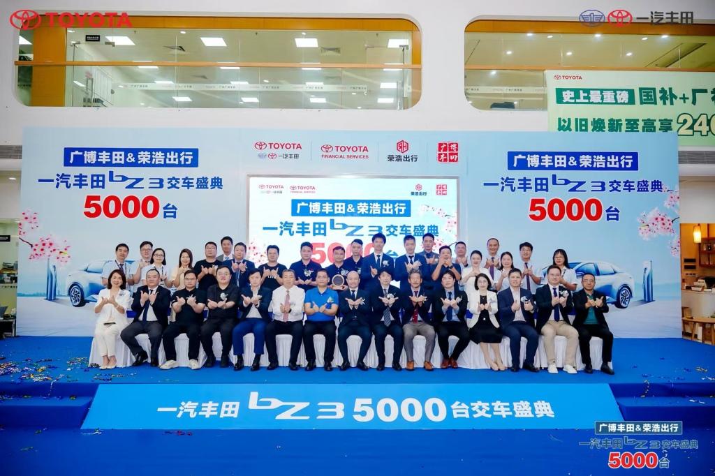  品质致胜 一汽丰田bZ3 5000台交付盛典圆满举行