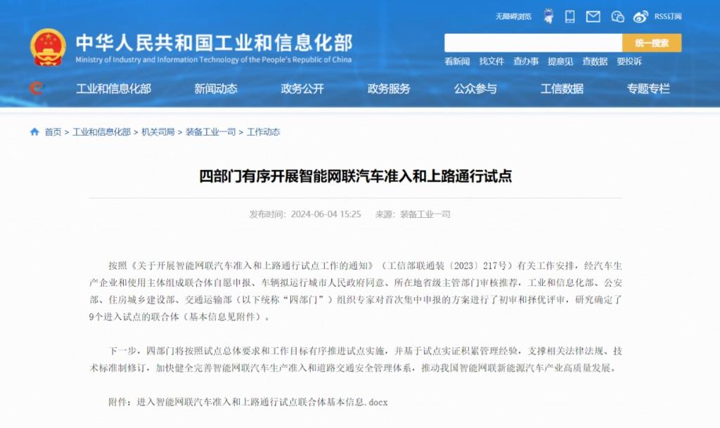比亚迪的L3自动驾驶要来了?国家首批智能网联汽车准入和上路通行试点名单发布
