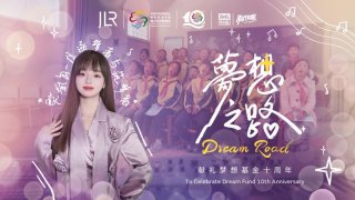 捷豹路虎共创公益音乐企划《梦想之路》发布，引领艺术赋能公益新潮流