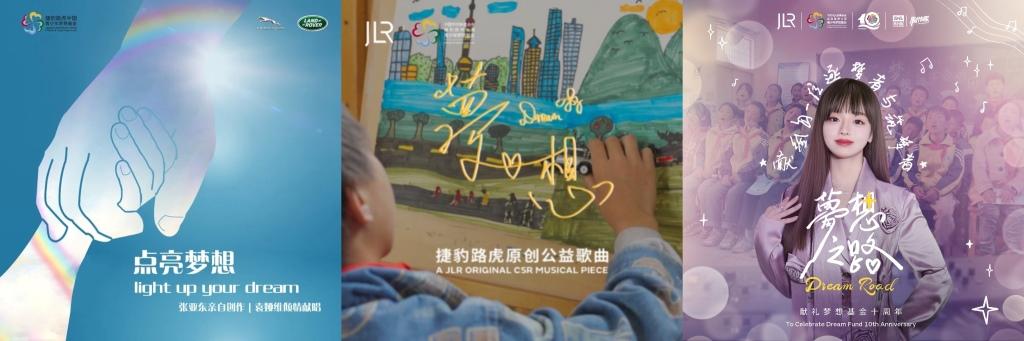 捷豹路虎共创公益音乐企划《梦想之路》发布,引领艺术赋能公益新潮流