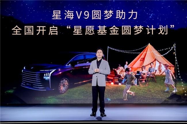 生活自有星愿,星海V9正式上市,尊贵车主樊登提车