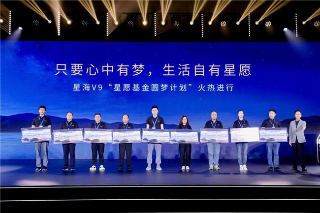 生活自有星愿,星海V9正式上市,尊贵车主樊登提车